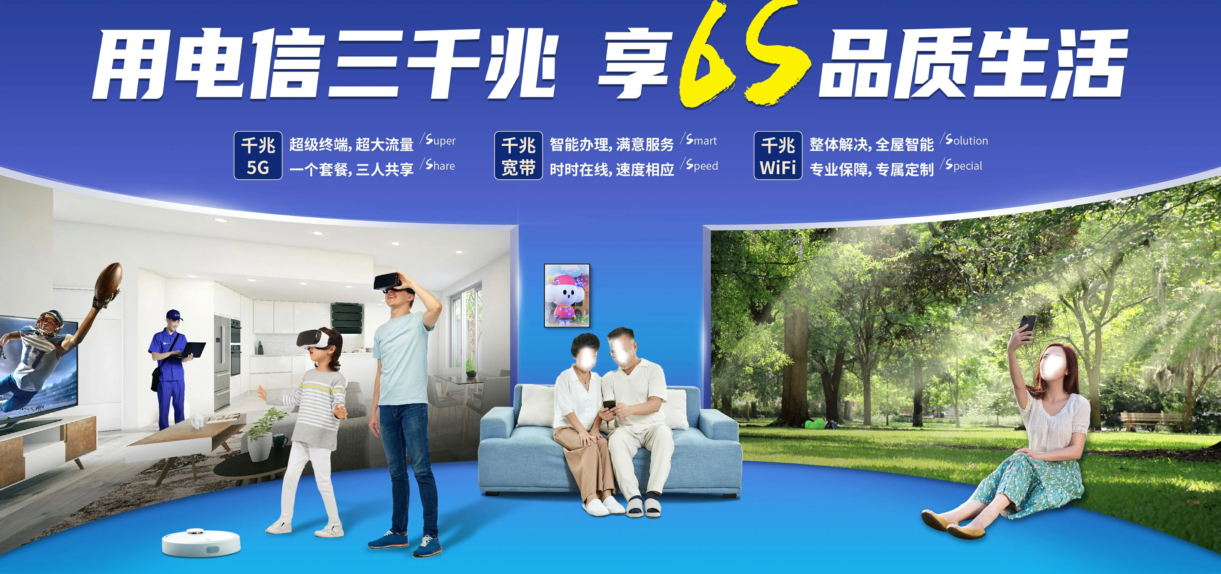 中国电信 鞍山电信宽带 宽带套餐